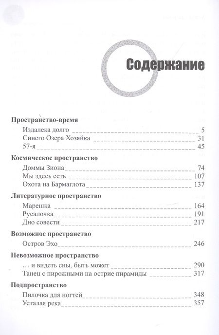 Фотография книги "Рэйн: Музыка миров - 2. Межпространственный альбом"