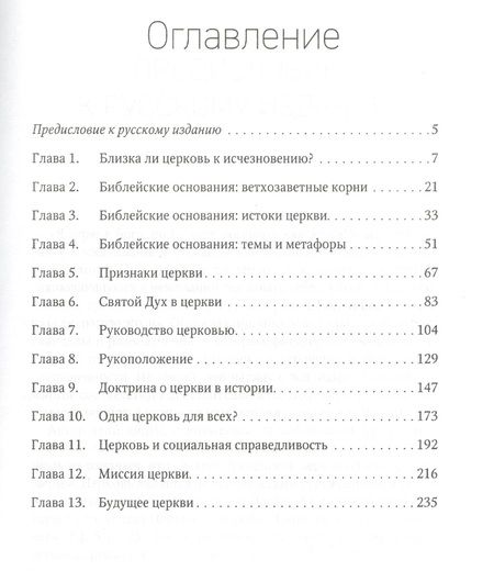Фотография книги "Рейндер Бринсман: Тело Христово. Прошлое, настоящее и будущее церкви"
