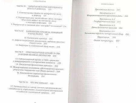 Фотография книги "Рейнхарт, Рогофф: На этот раз все будет иначе. Восемь столетий финансового безрассудства"