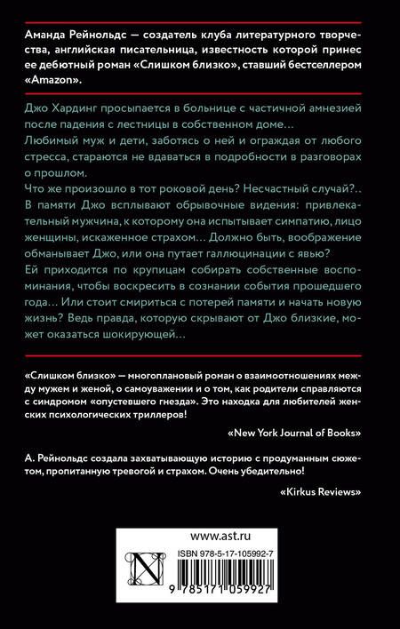 Фотография книги "Рейнольдс: Слишком близко"