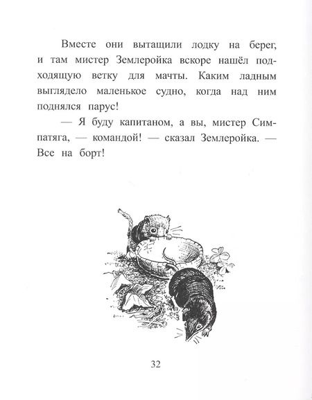 Фотография книги "Рейси Хелпс: Хвостик Мистера Симпатяги"