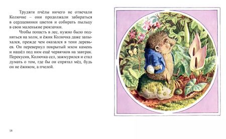 Фотография книги "Рейси Хелпс: Колючий пирог"