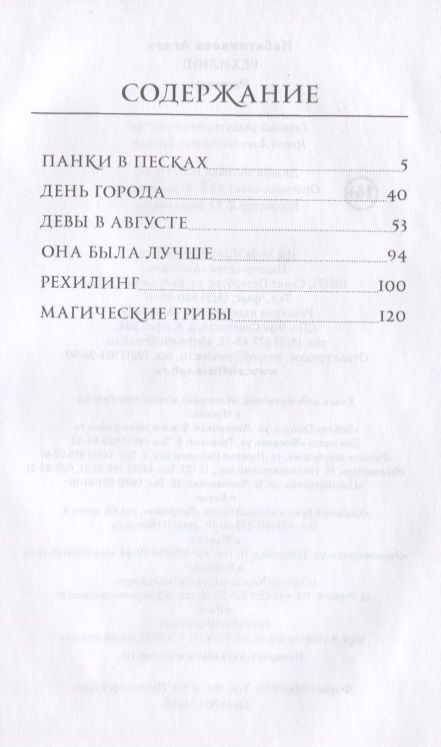 Фотография книги "Рехилинг. Рассказы."