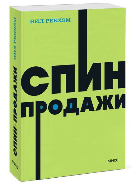 Фотография книги "Рекхэм: СПИН-продажи"