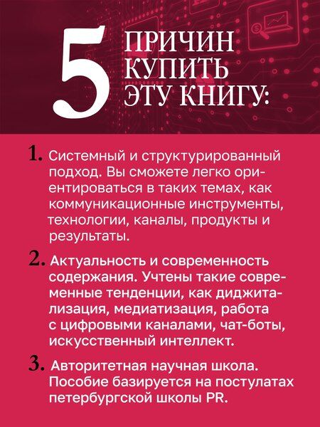 Фотография книги "Реклама и связи с общественностью. Словарь-справочник ключевых терминов. Учебно-справочное пособие"