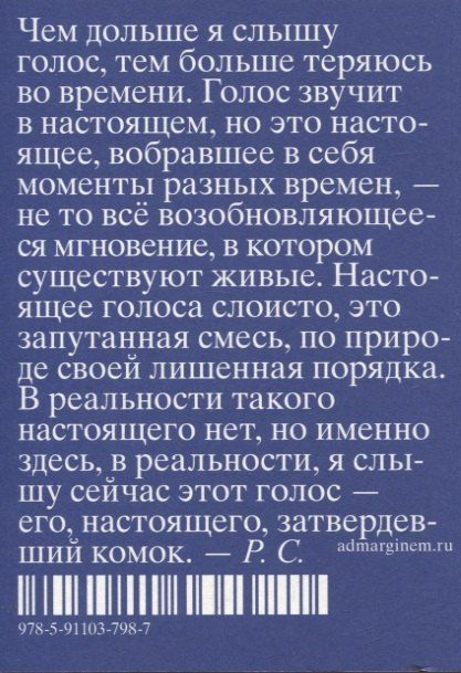 Фотография книги "Реко Секигути: Голос в темноте"