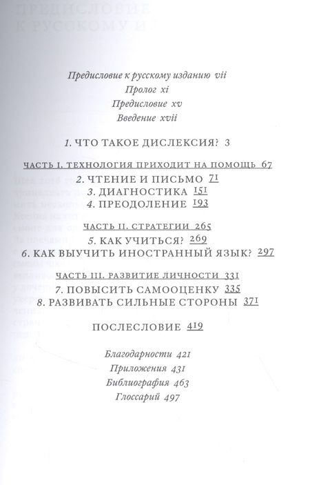 Фотография книги "Рельо: Поговорим о дислексии. Личный опыт и научные исследования"