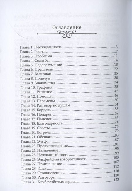 Фотография книги "Рем: Искушение карателя"
