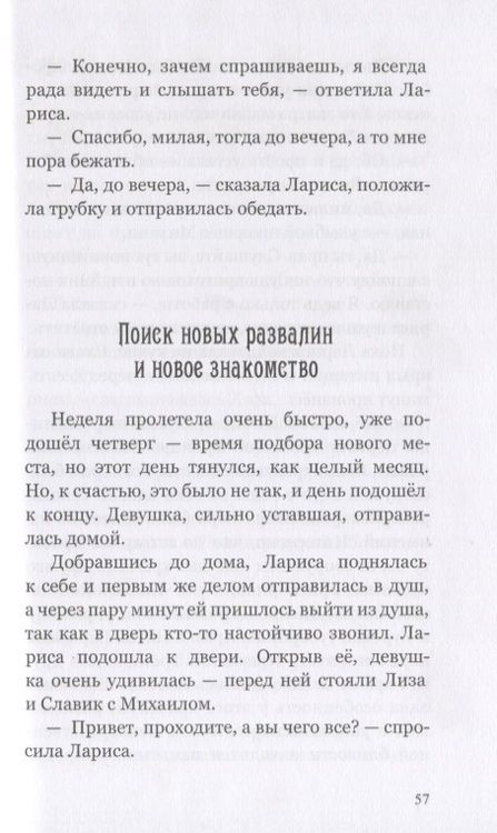 Фотография книги "Рем: Разрушенные святыни"