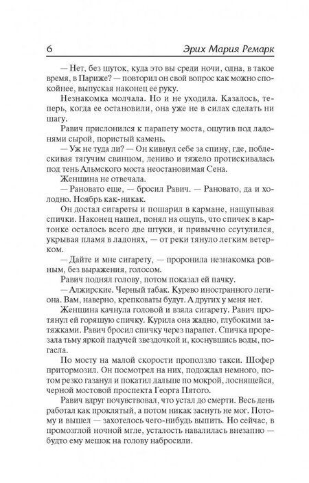 Фотография книги "Ремарк: Триумфальная арка"