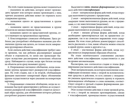 Фотография книги "Ремезова, Курицина, Чукалина: Обучение детей дошкольного возраста классификации"