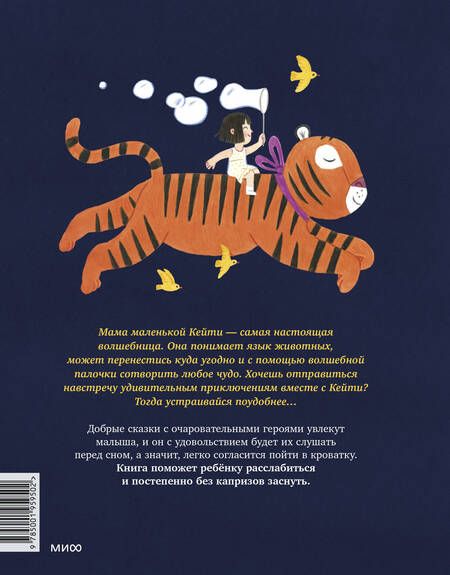 Фотография книги "Ремиш: Сказки на ночь. Когда твоя мама волшебница"