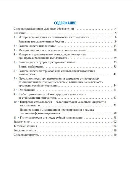 Фотография книги "Ремизова: Имплантология. Ключевые моменты. Учебное пособие"