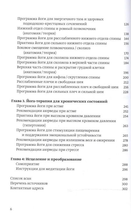 Фотография книги "Ремо Риттинер: Большая книга йога-терапии. Практика йоги для здоровья тела и ясности ума"