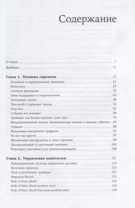 Фотография книги "Ренат Валеев: Искусство трейдинга: Практические рекомендации для трейдеров с опытом"