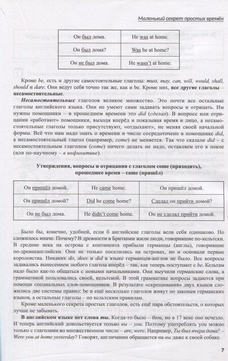 Фотография книги "Рената Либина: Упрощебник английского языка. Об английской грамматике - просто и доступно!"