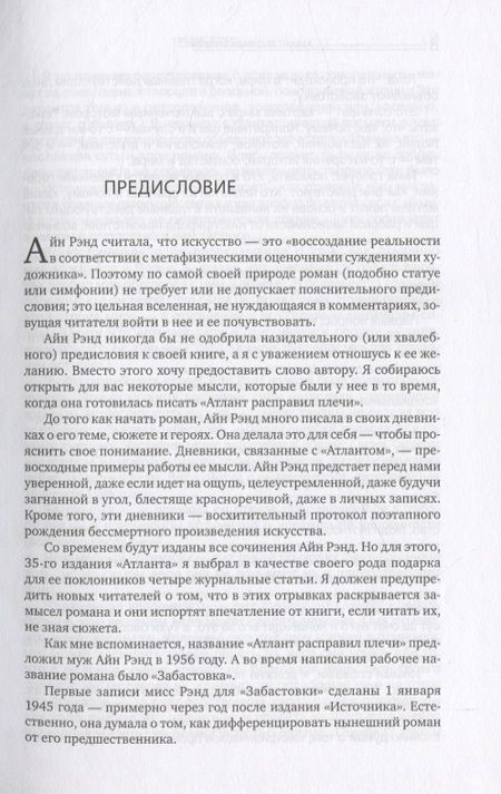 Фотография книги "Рэнд: Атлант расправил плечи (комплект из 3 книг)"