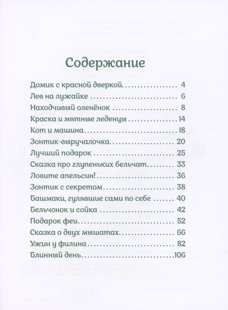 Фотография книги "Рене Клок: Сказки старого леса"