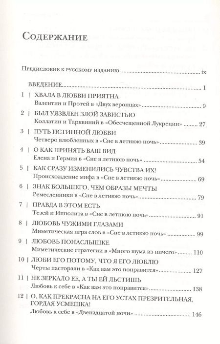 Фотография книги "Рене Жирар: Театр зависти. Уильям Шекспир"