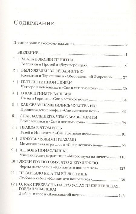 Фотография книги "Рене Жирар: Театр зависти. Уильям Шекспир"