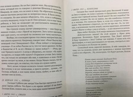 Фотография книги "Рения Шпигель: В тени Холокоста. Дневник Рении"