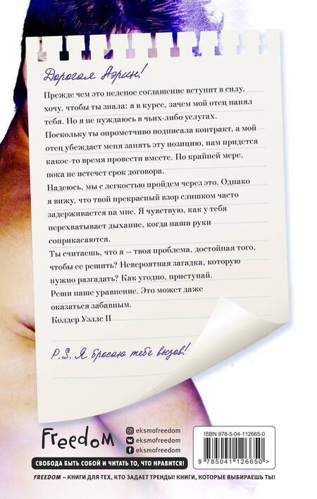 Фотография книги "Реншоу: P.S. I Dare You. Я бросаю тебе вызов"