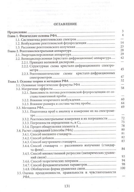 Фотография книги "Рентгенофлуоресцентный анализ минерального сырья"