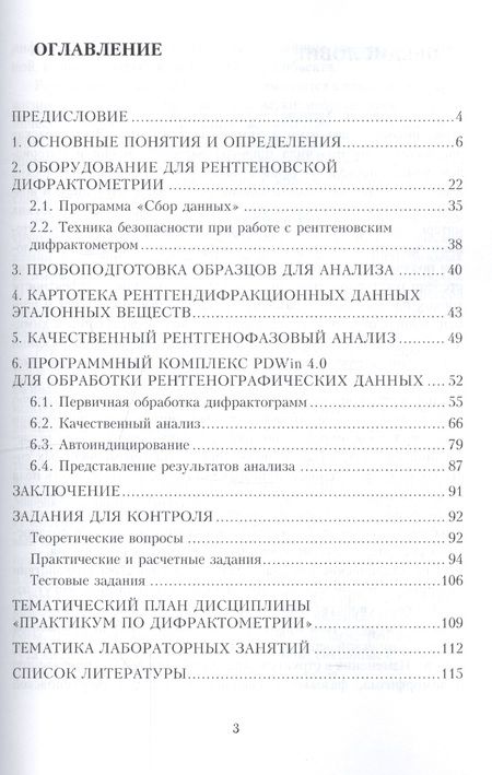 Фотография книги "Рентгенография. Качественный рентгенофазовый анализ. Уч.пос."