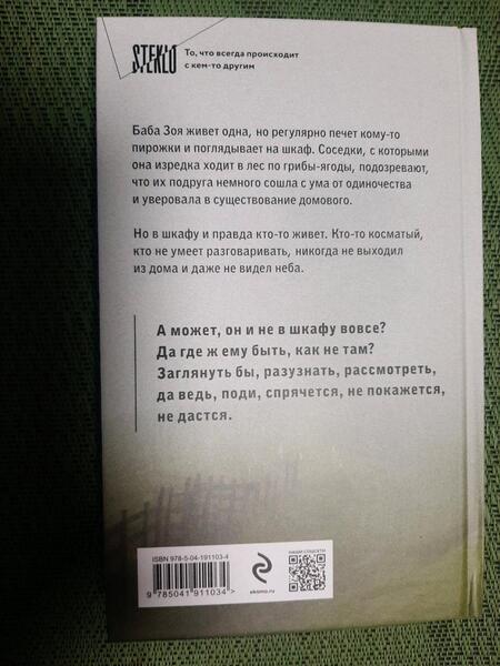 Фотография книги "Реньжина: Бабушка сказала сидеть тихо"