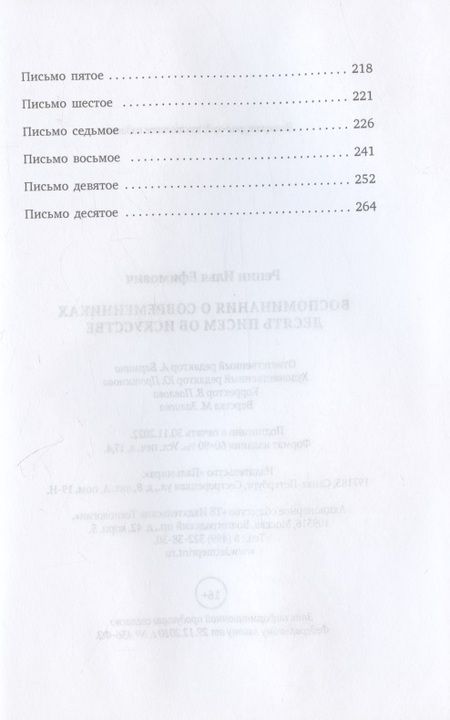Фотография книги "Репин: Воспоминания о современниках. Десять писем об искусстве"
