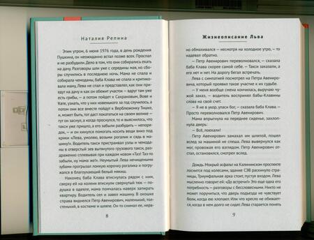 Фотография книги "Репина: Жизнеописание Льва"