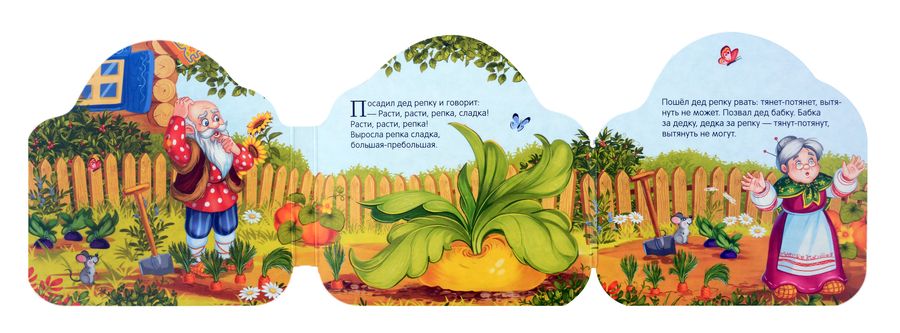 Обложка книги "Репка"