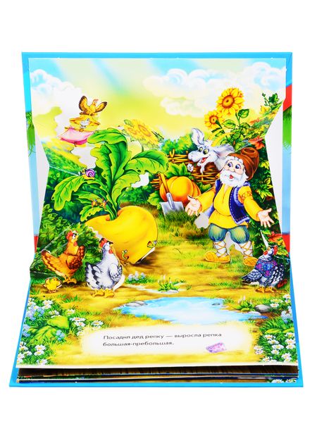 Фотография книги "Репка"