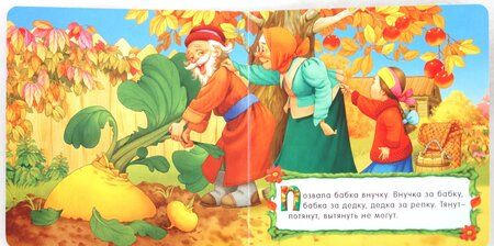 Фотография книги "Репка"