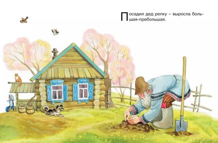 Фотография книги "Репка"