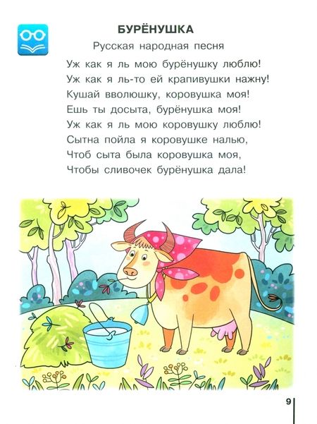 Фотография книги "Репкин, Восторгова, Левин: Русский язык. Букварь. 1 класс. Учебное пособие. В 2-х частях. ФГОС"