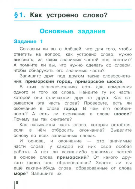 Фотография книги "Репкин, Восторгова, Некрасова: Русский язык. 3 класс. Учебное пособие. В 2-х частях. ФГОС"