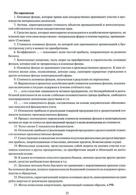 Фотография книги "Репкина, Гладкова, Гладков: Рабочая тетрадь по экономическим и финансово-правовым дисциплинам № 1. Учебное пособие"