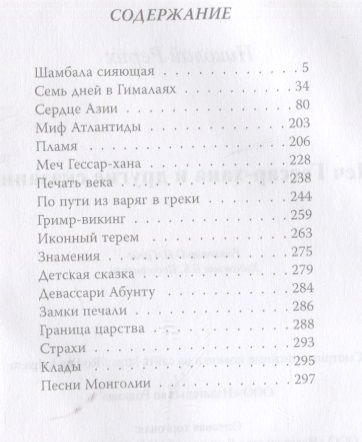 Фотография книги "Рерих: Меч Гессар-хана и другие сказания"