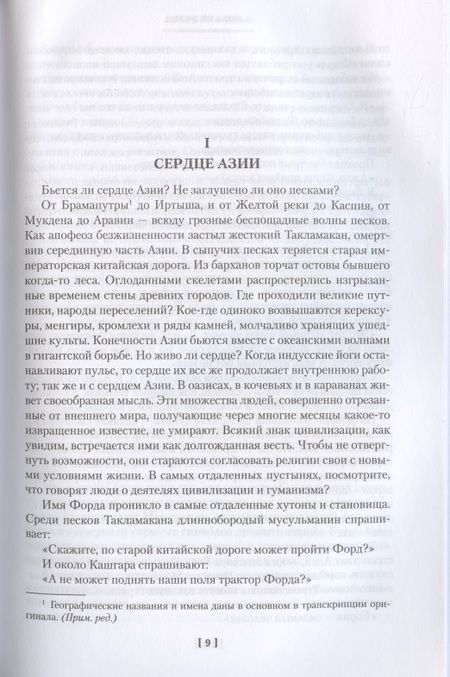 Фотография книги "Рерих: Сердце Азии. Шамбала Сияющая. Агни-йога"