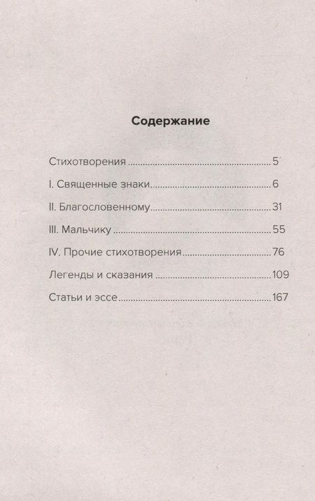 Фотография книги "Рерих: Священные знаки. Нет зла - есть несовершенство"