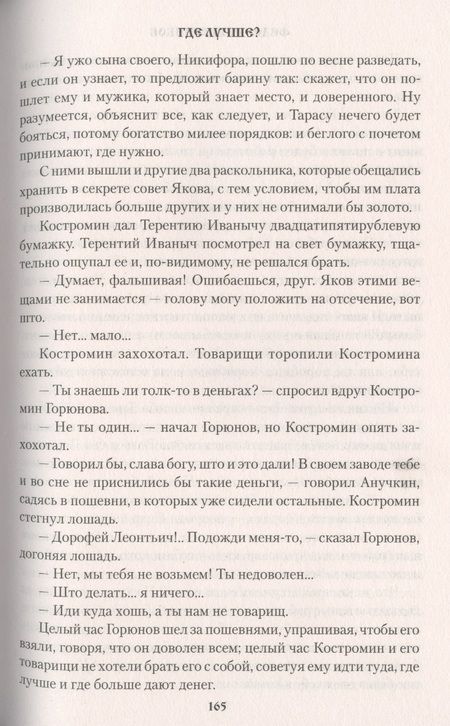 Фотография книги "Решетников: Где лучше?"