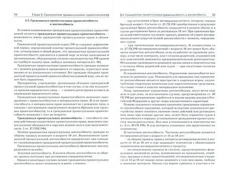 Фотография книги "Решетникова, Ярков: Гражданский процесс. Учебник"