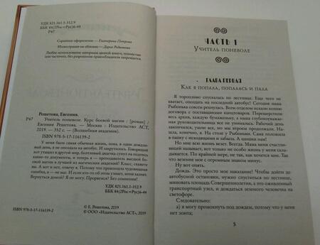 Фотография книги "Решетова: Учитель поневоле. Курс боевой магии"