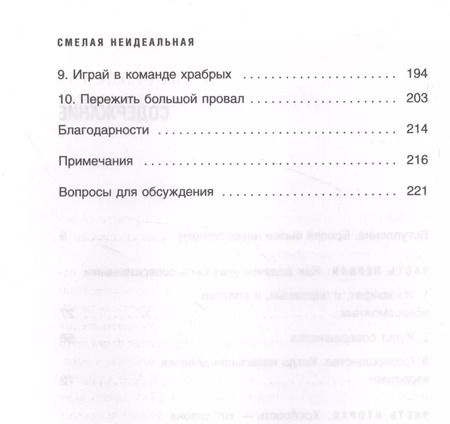 Фотография книги "Решма Сауджани: Смелая, неидеальная. Учите девочек отваге, а не совершенству"