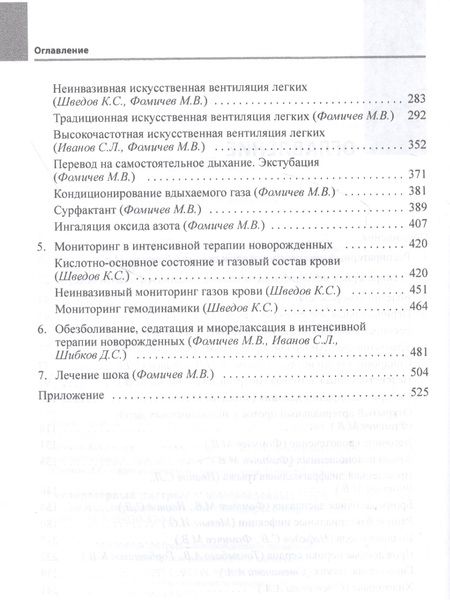Фотография книги "Респираторный дистресс у новорожденных, 2 - е издание"