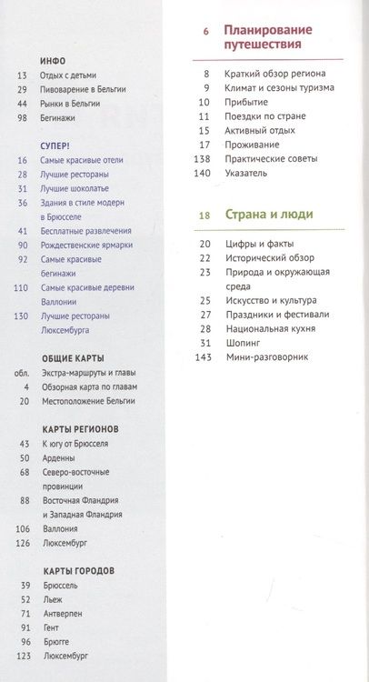 Фотография книги "Рессиг, Граф: Бельгия и Люксембург. Путеводитель c картой"