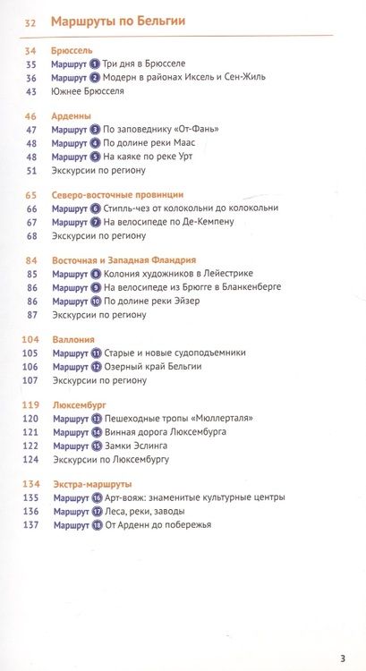 Фотография книги "Рессиг, Граф: Бельгия и Люксембург. Путеводитель c картой"