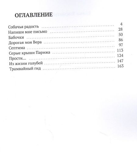 Фотография книги "Рецепт винегрета"