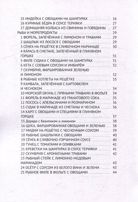 Фотография книги "Рецепты для тандыра"
